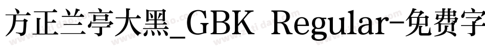 方正兰亭大黑_GBK Regular字体转换